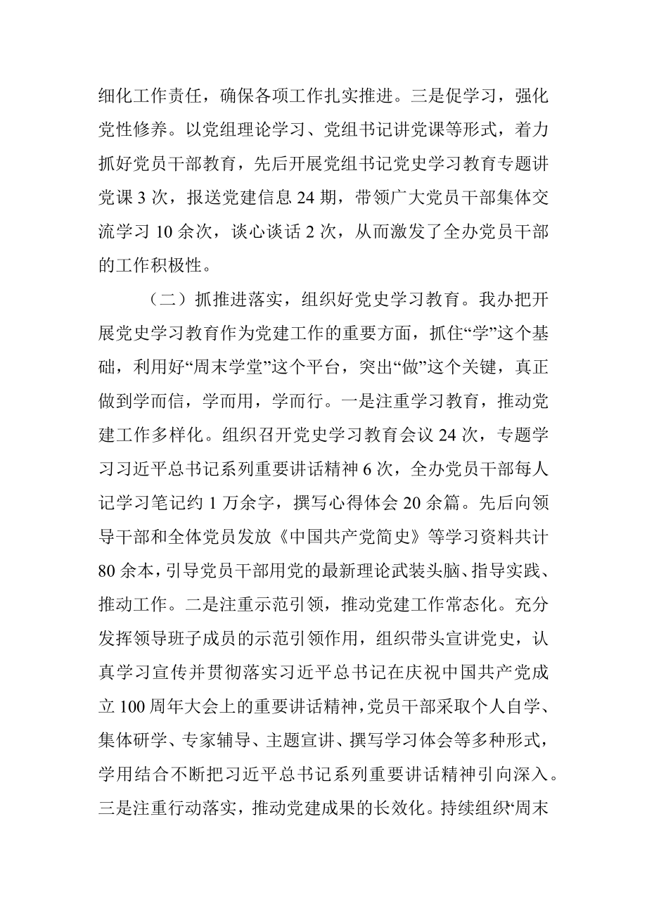 2021年上半年xx区政府办党组织书记抓党建工作述职报告.docx_第2页