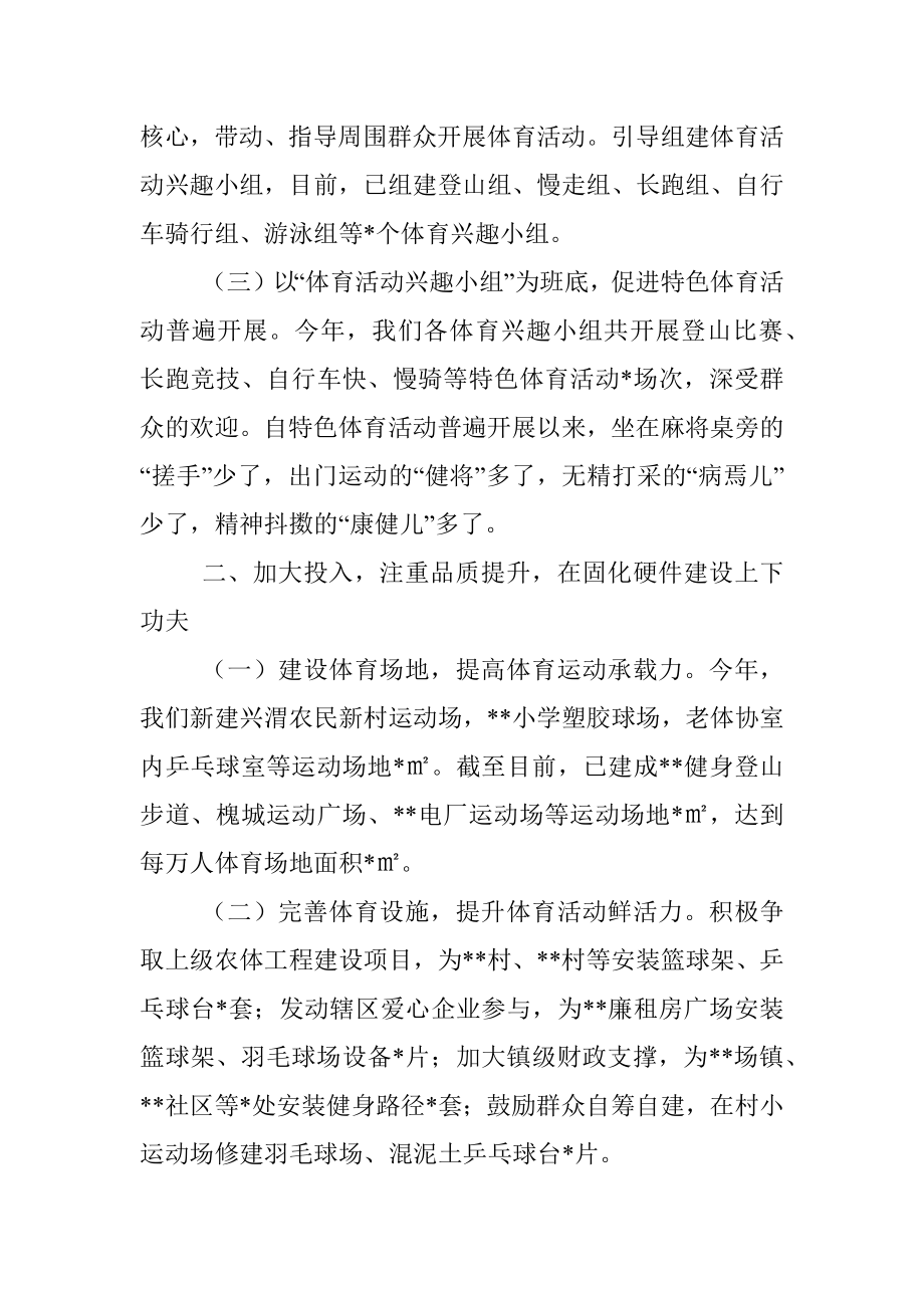 在宣传文化体育工作会议上的发言材料.docx_第2页