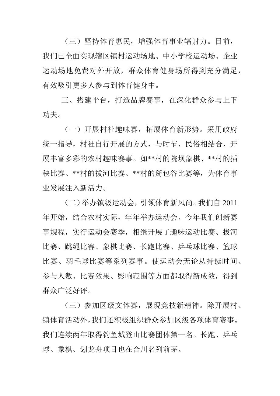 在宣传文化体育工作会议上的发言材料.docx_第3页