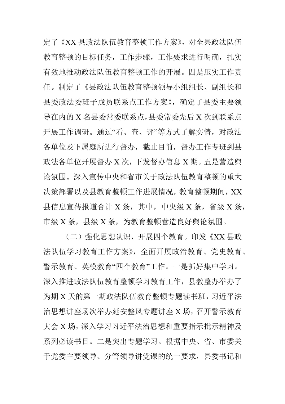 X县政法队伍教育整顿活动总结报告.docx_第2页