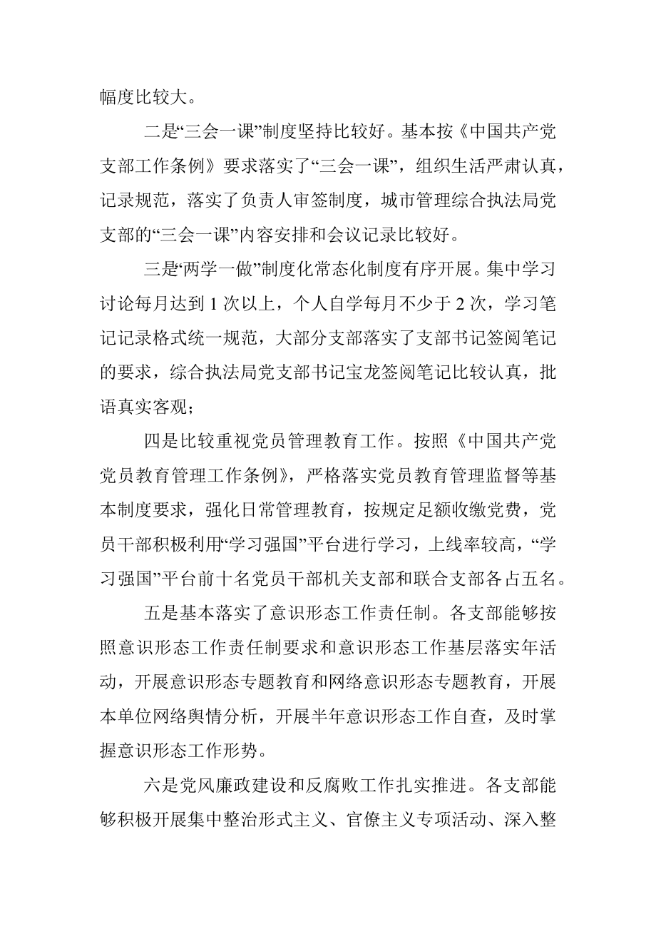 关于组织党支部党建工作观摩互查情况的通报.docx_第2页