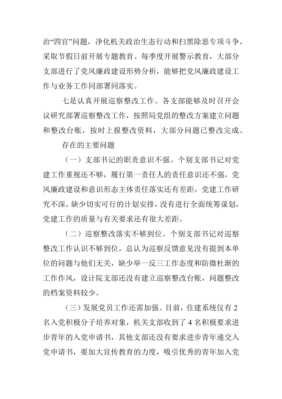 关于组织党支部党建工作观摩互查情况的通报.docx_第3页