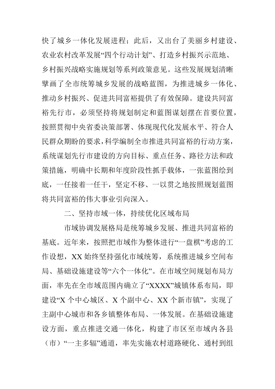 XX市关于打造统筹城乡升级版建设共同富裕报告.docx_第2页