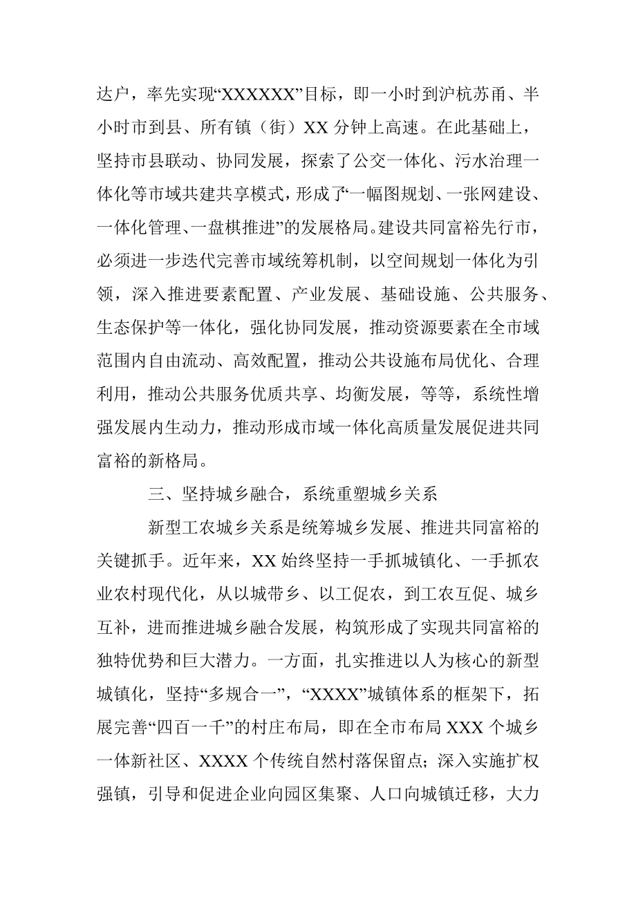 XX市关于打造统筹城乡升级版建设共同富裕报告.docx_第3页