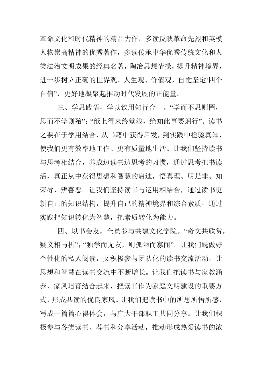 公司团委全员读书活动倡议书.docx_第2页