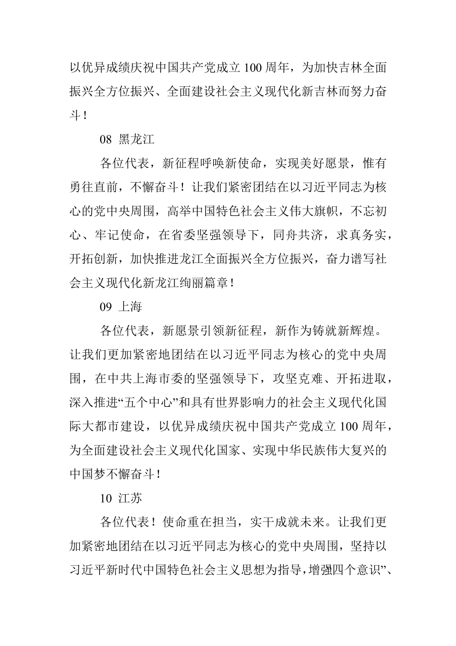 各省2021年政府工作报告精彩结尾汇编.docx_第3页