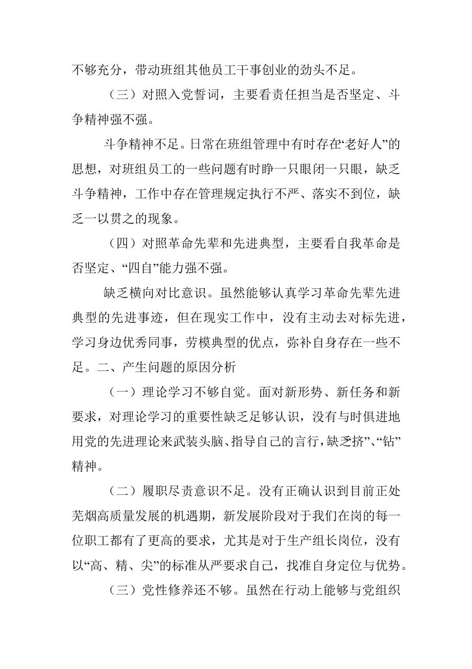 2021年度组织生活会个人检查对照材料及整改承诺清单（四个对照）.docx_第2页