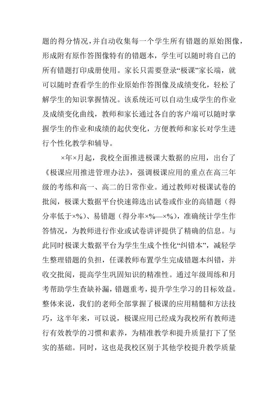 X市第一高级中学教职工大会暨X届X次教代会学校工作报告.docx_第2页