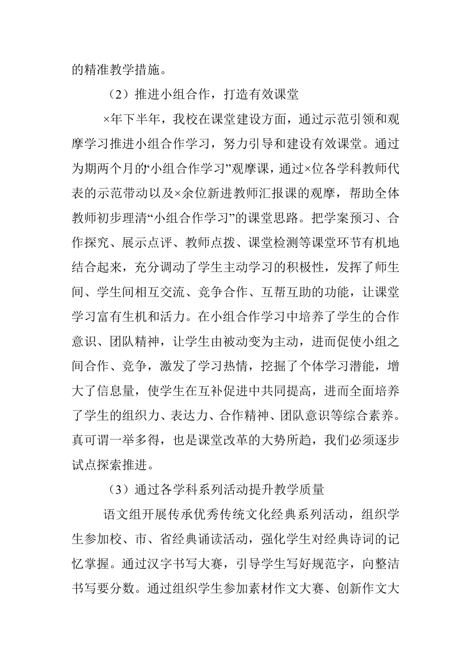 X市第一高级中学教职工大会暨X届X次教代会学校工作报告.docx_第3页