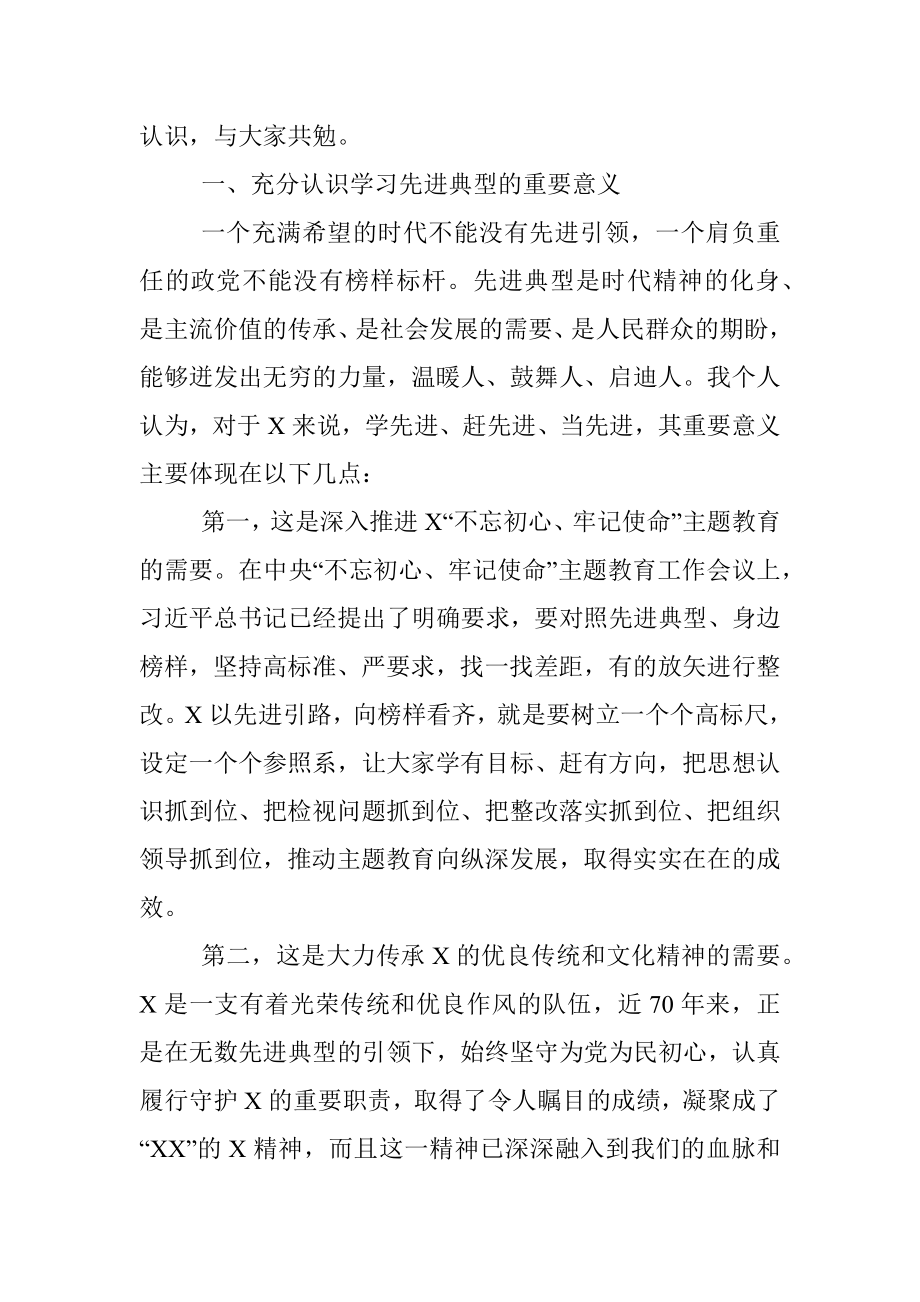 在不忘初心牢记使命先进典型事迹报告会上的讲话.docx_第2页