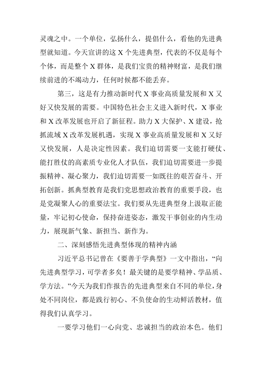 在不忘初心牢记使命先进典型事迹报告会上的讲话.docx_第3页