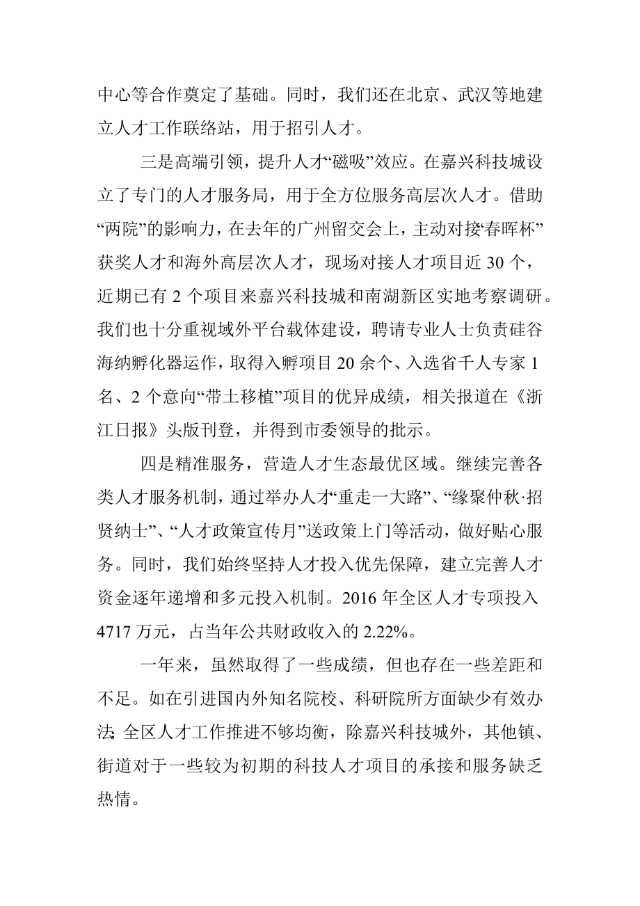 区委书记人才工作述职报告.docx_第2页