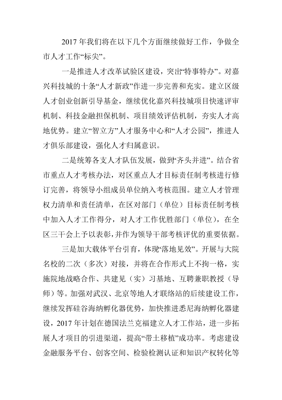 区委书记人才工作述职报告.docx_第3页