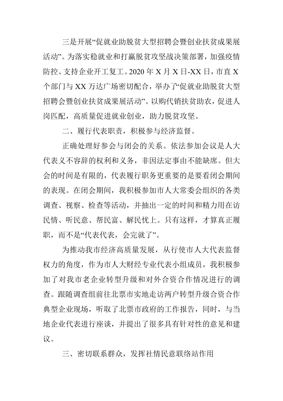 人大代表履职经验交流发言材料.docx_第2页