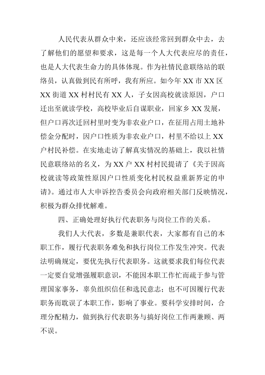 人大代表履职经验交流发言材料.docx_第3页