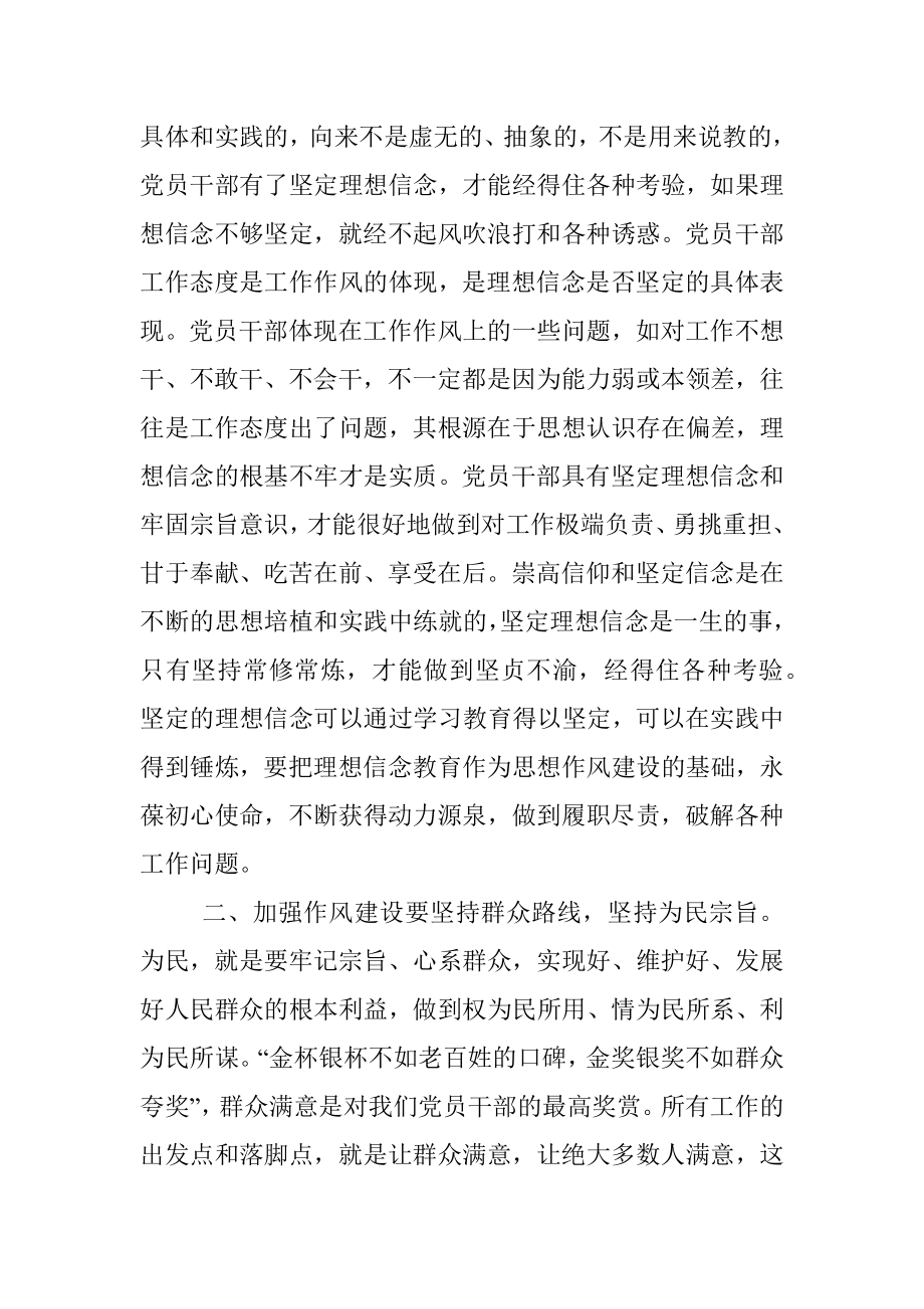 加强作风建设研讨发言材料.docx_第2页