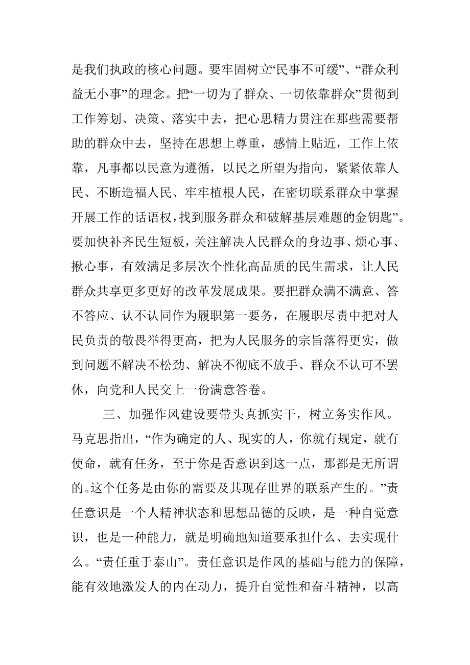 加强作风建设研讨发言材料.docx_第3页