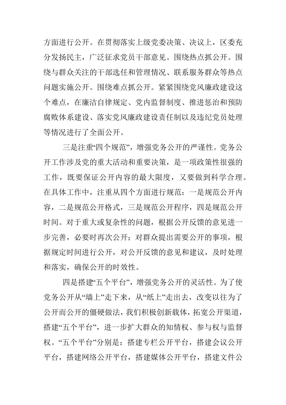 某区党务公开工作汇报材料.docx_第2页