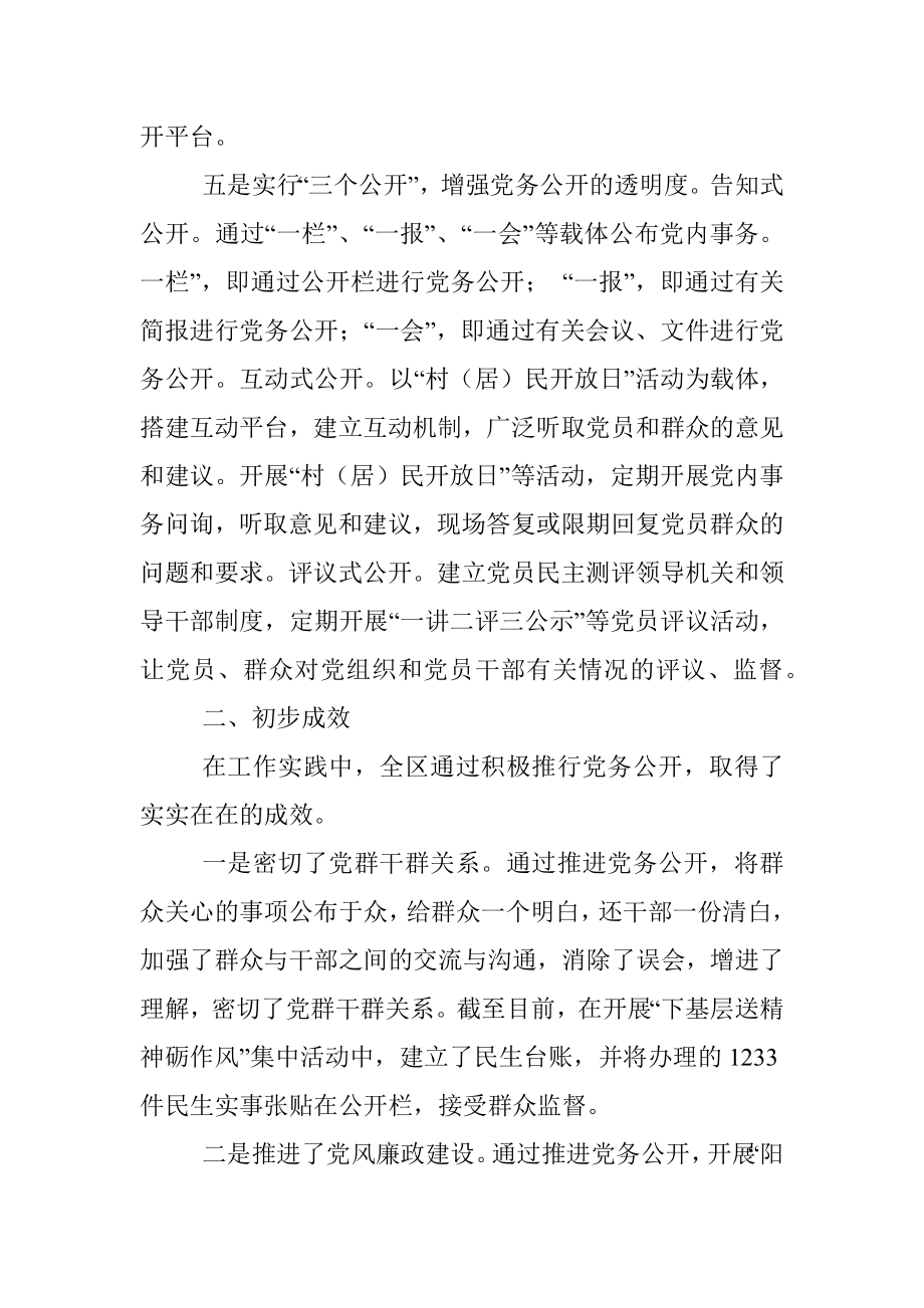 某区党务公开工作汇报材料.docx_第3页