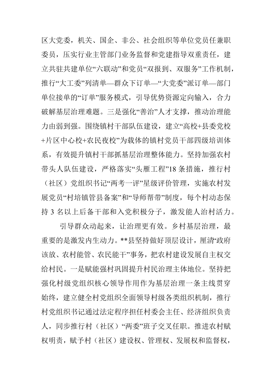 基层治理培训班发言材料.docx_第2页