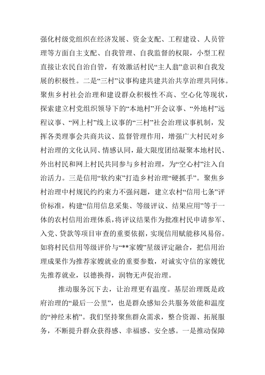 基层治理培训班发言材料.docx_第3页