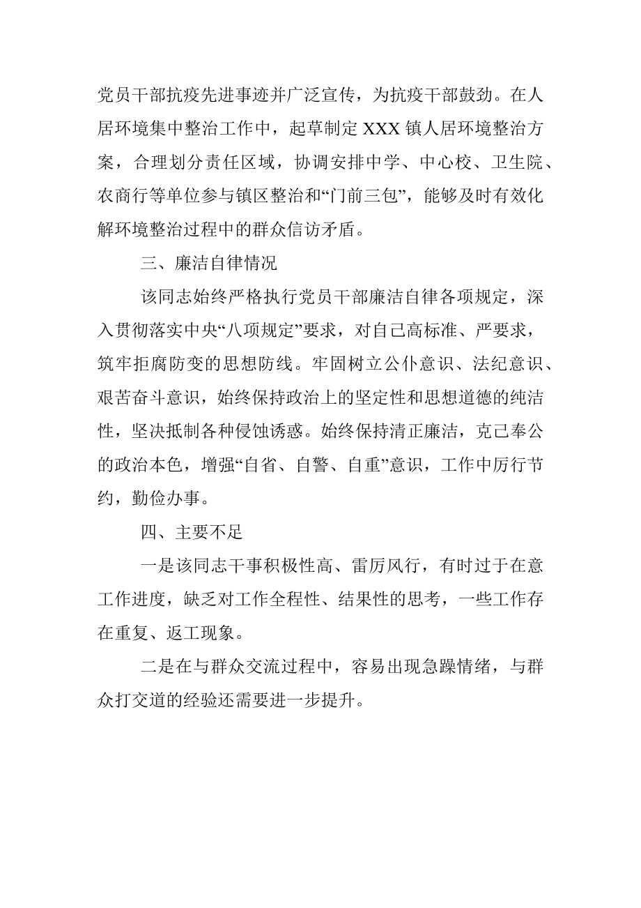 现实表现材料（乡镇党政办主任）.docx_第3页