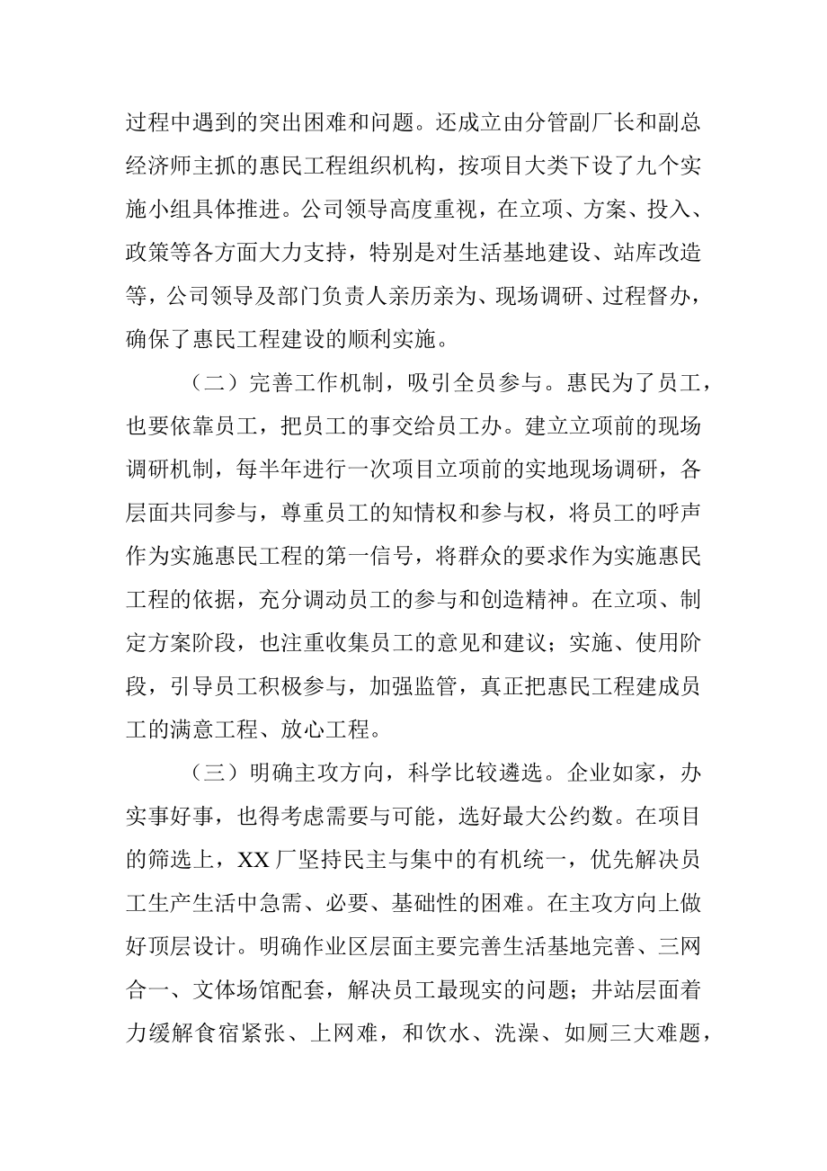 xx厂事务管理工作经验交流材料.docx_第2页