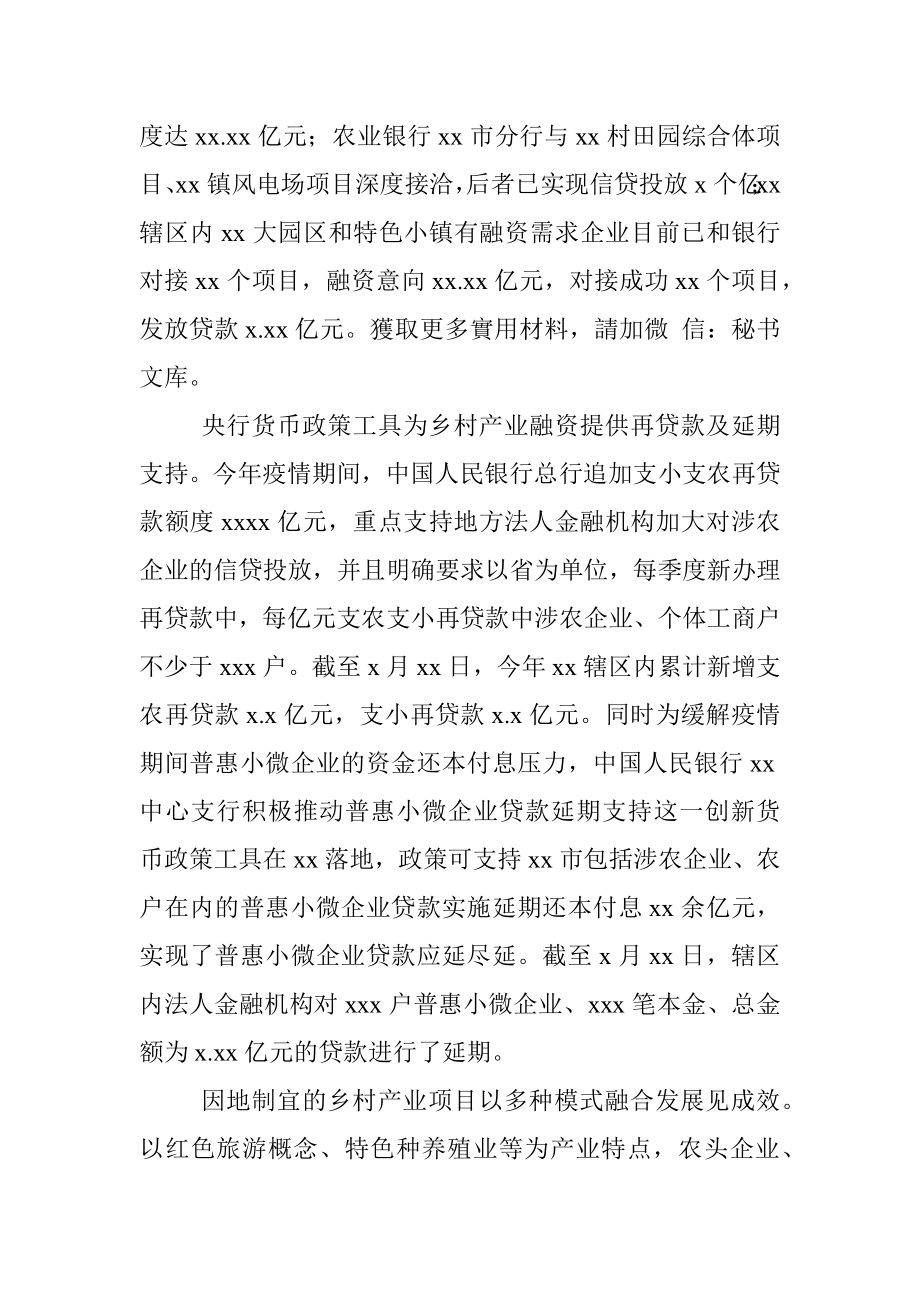 关于金融服务支持农村地区乡村振兴成果报告（银行）.docx_第3页