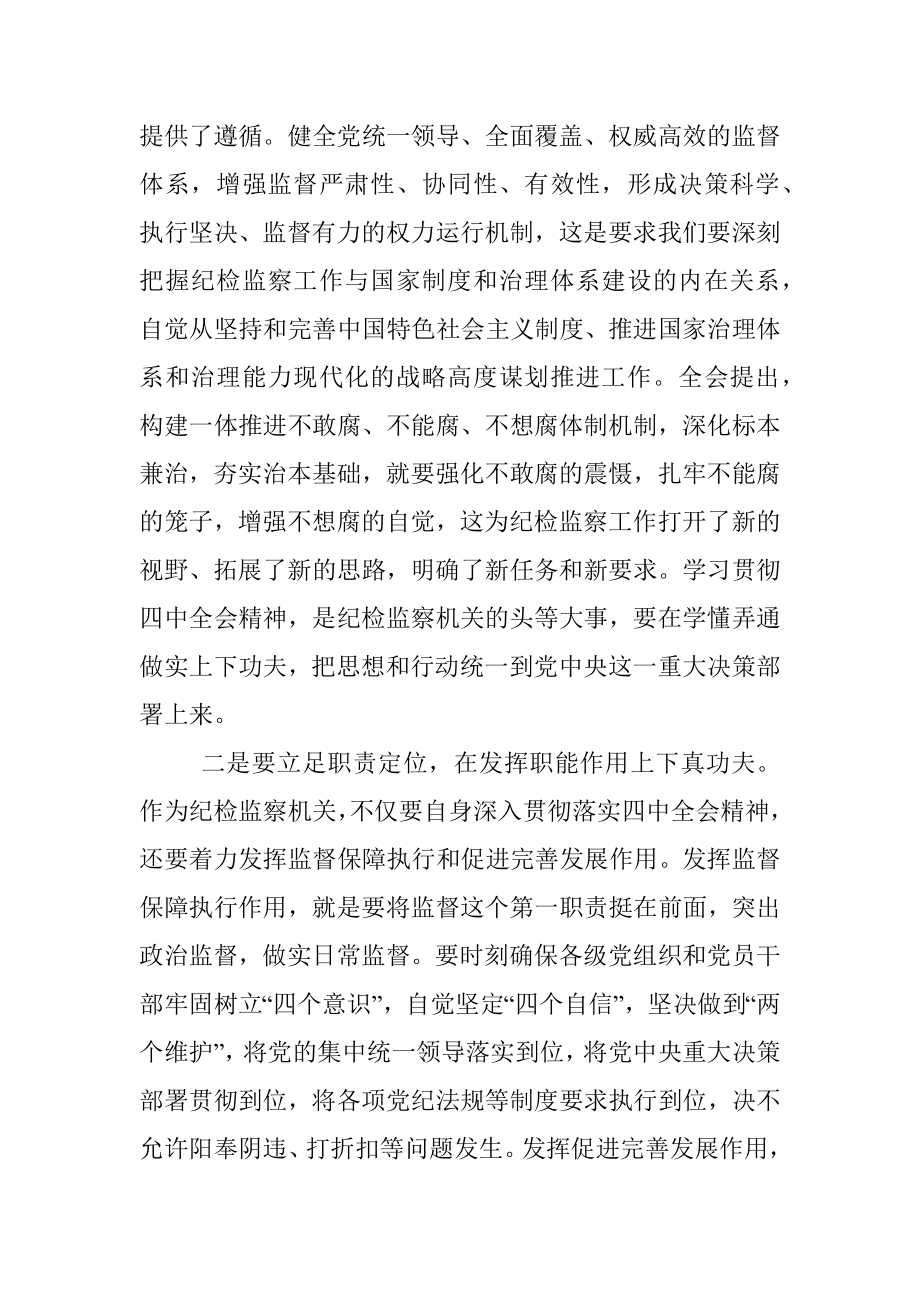 市纪委监委组织部长在解放思想、振兴发展研讨会上的发言材料.docx_第2页