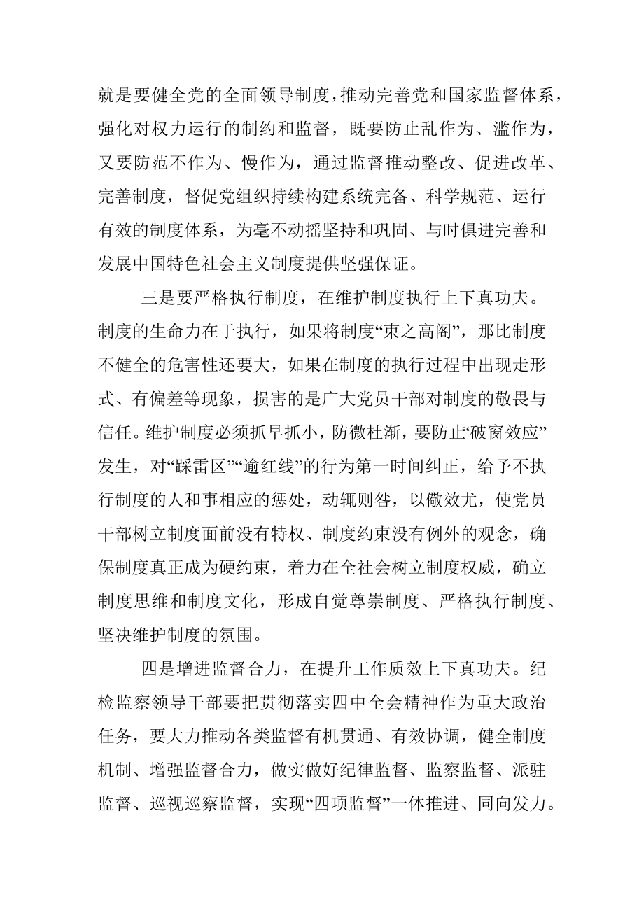 市纪委监委组织部长在解放思想、振兴发展研讨会上的发言材料.docx_第3页