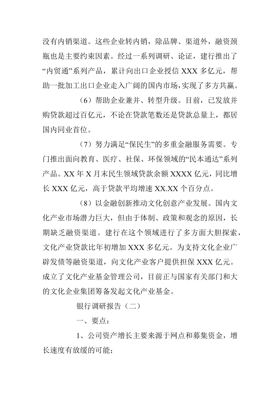 银行调研报告.docx_第3页