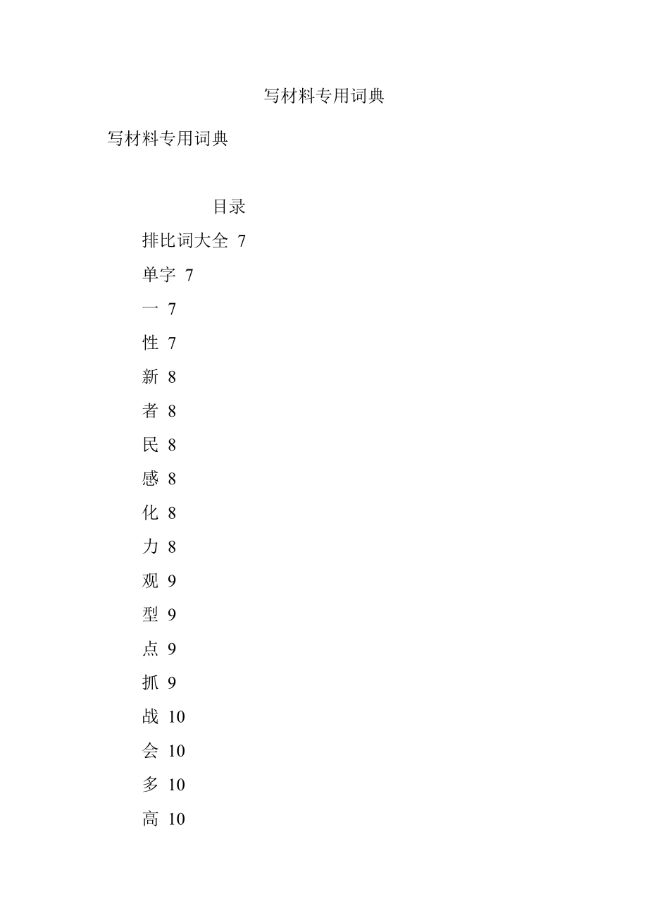 写材料专用词典.docx_第1页