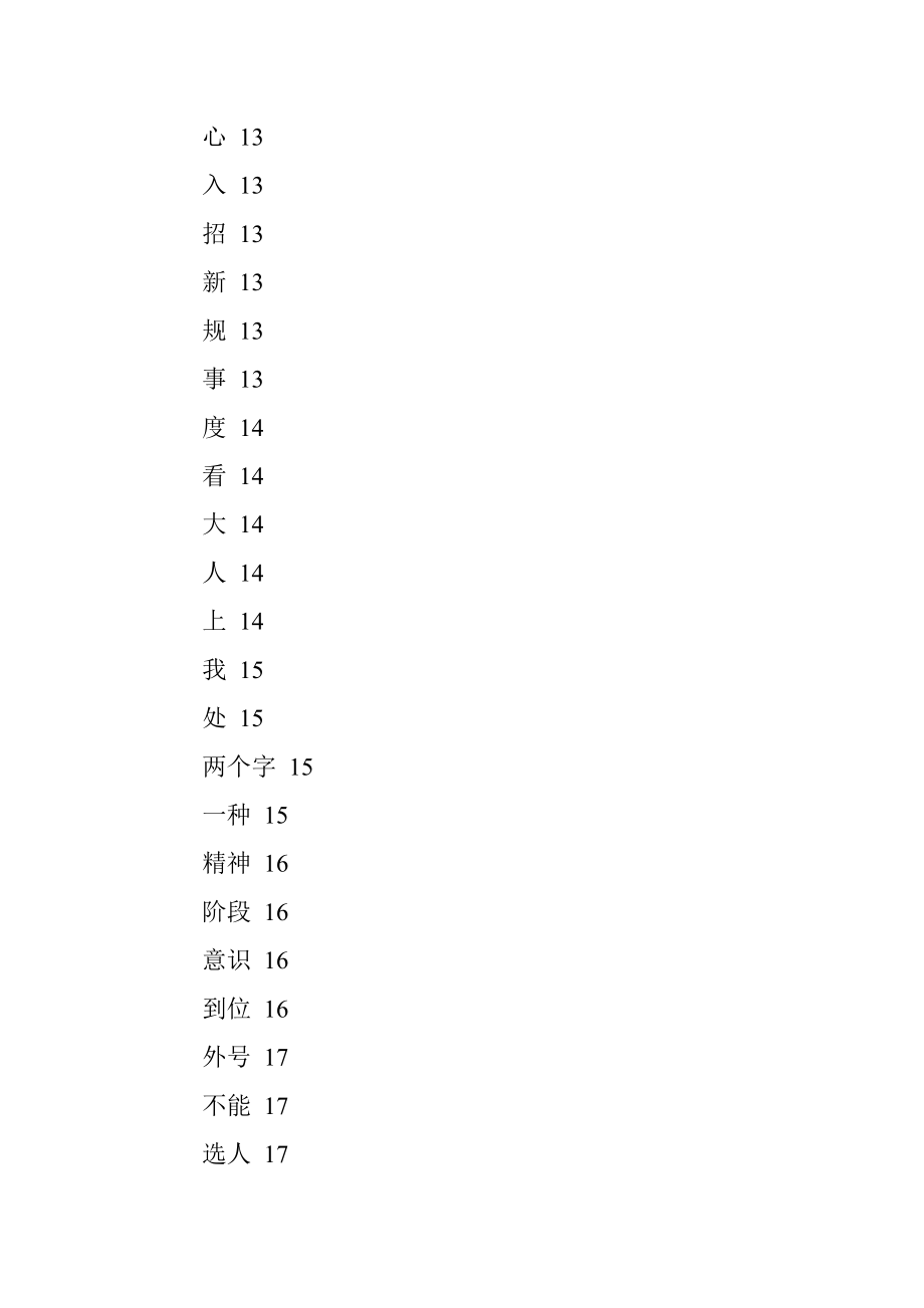 写材料专用词典.docx_第3页