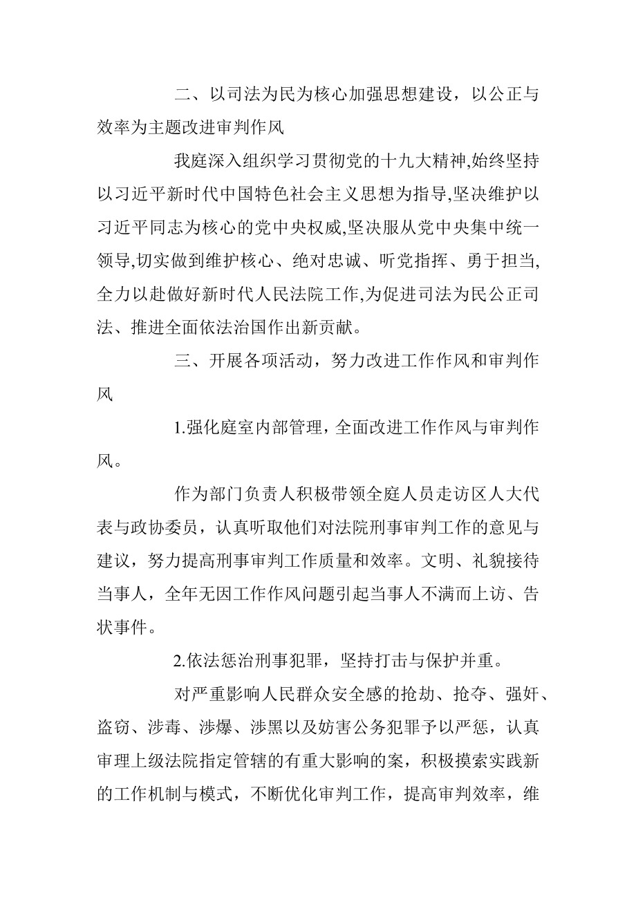 区人民法院刑事审判庭庭长2017年个人述职报告.docx_第2页