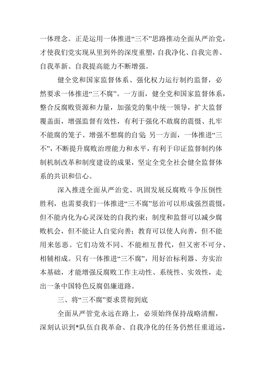 在局党组中心组理论学习上有关“三不腐”的发言材料.docx_第3页