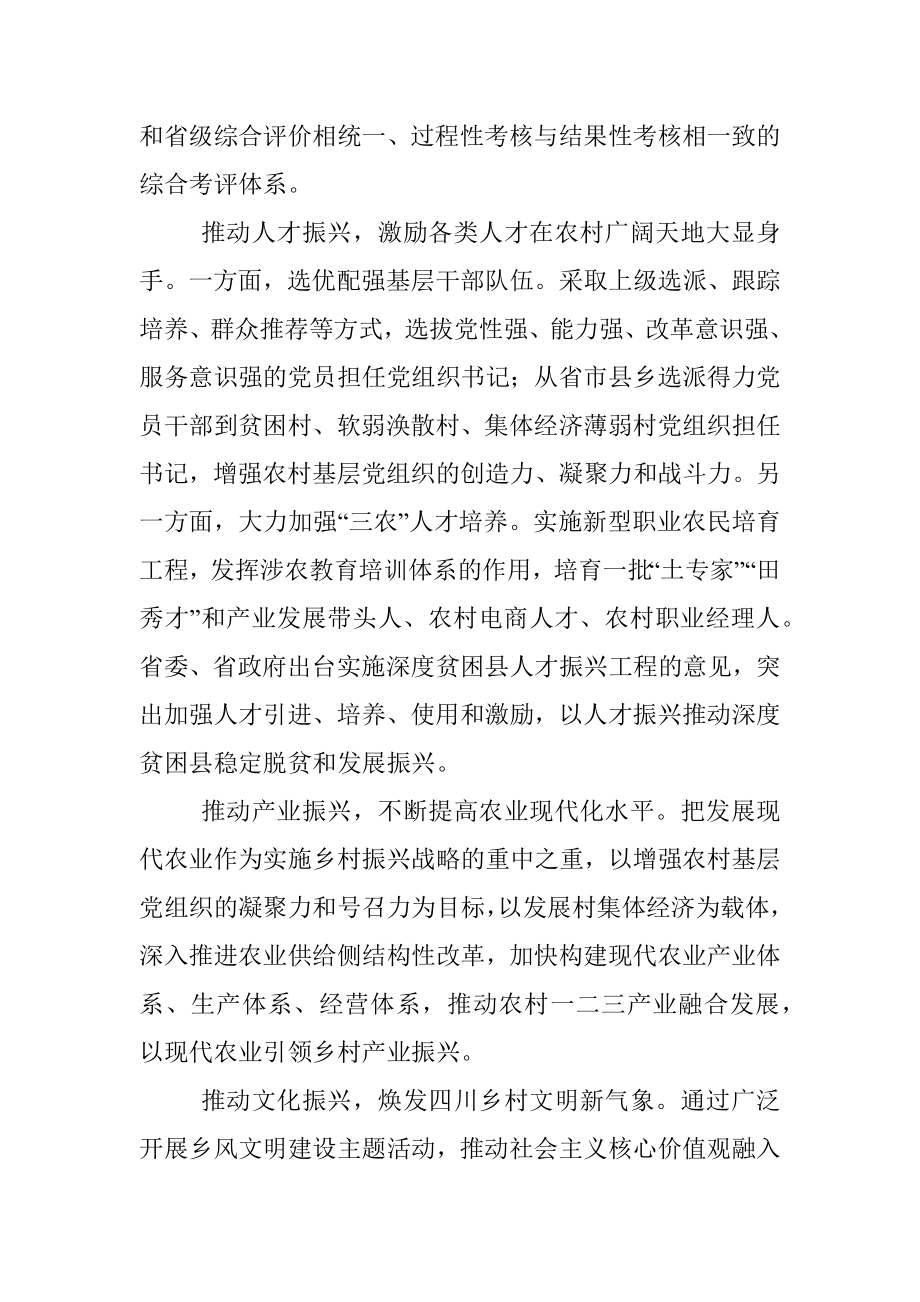 调查报告：抓党建促乡村振兴的调查与思考.docx_第2页