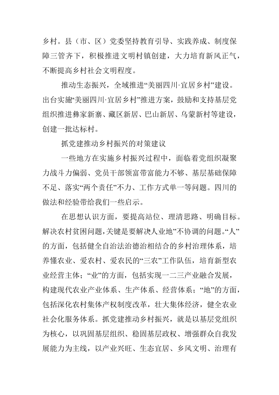 调查报告：抓党建促乡村振兴的调查与思考.docx_第3页