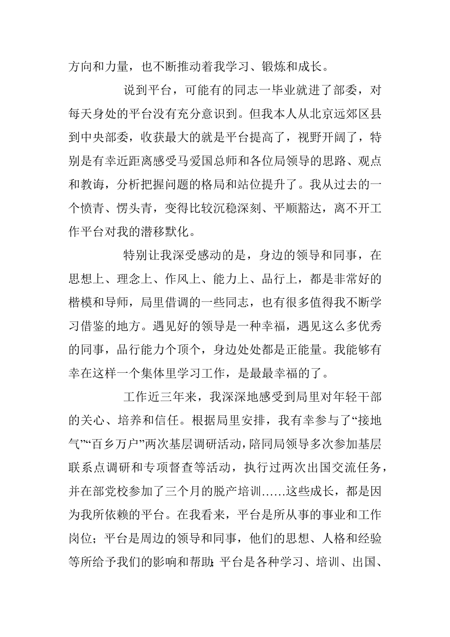 因珍惜而感恩 因感恩而奋进——青年干部座谈会交流材料.docx_第2页