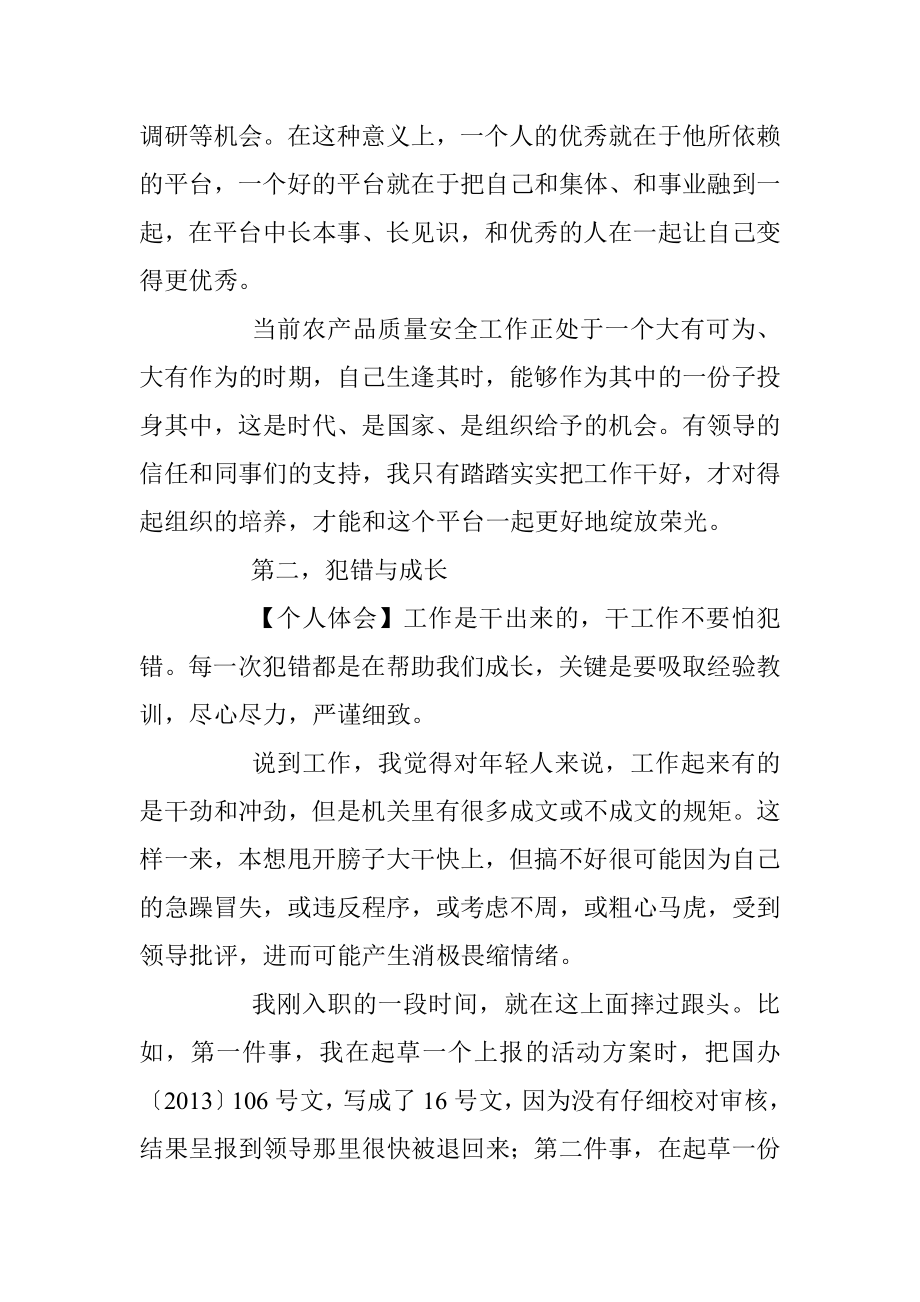 因珍惜而感恩 因感恩而奋进——青年干部座谈会交流材料.docx_第3页