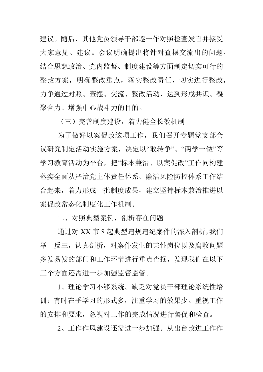 XXXX坚持标本兼治推进 以案促改工作开展情况汇报材料.docx_第2页