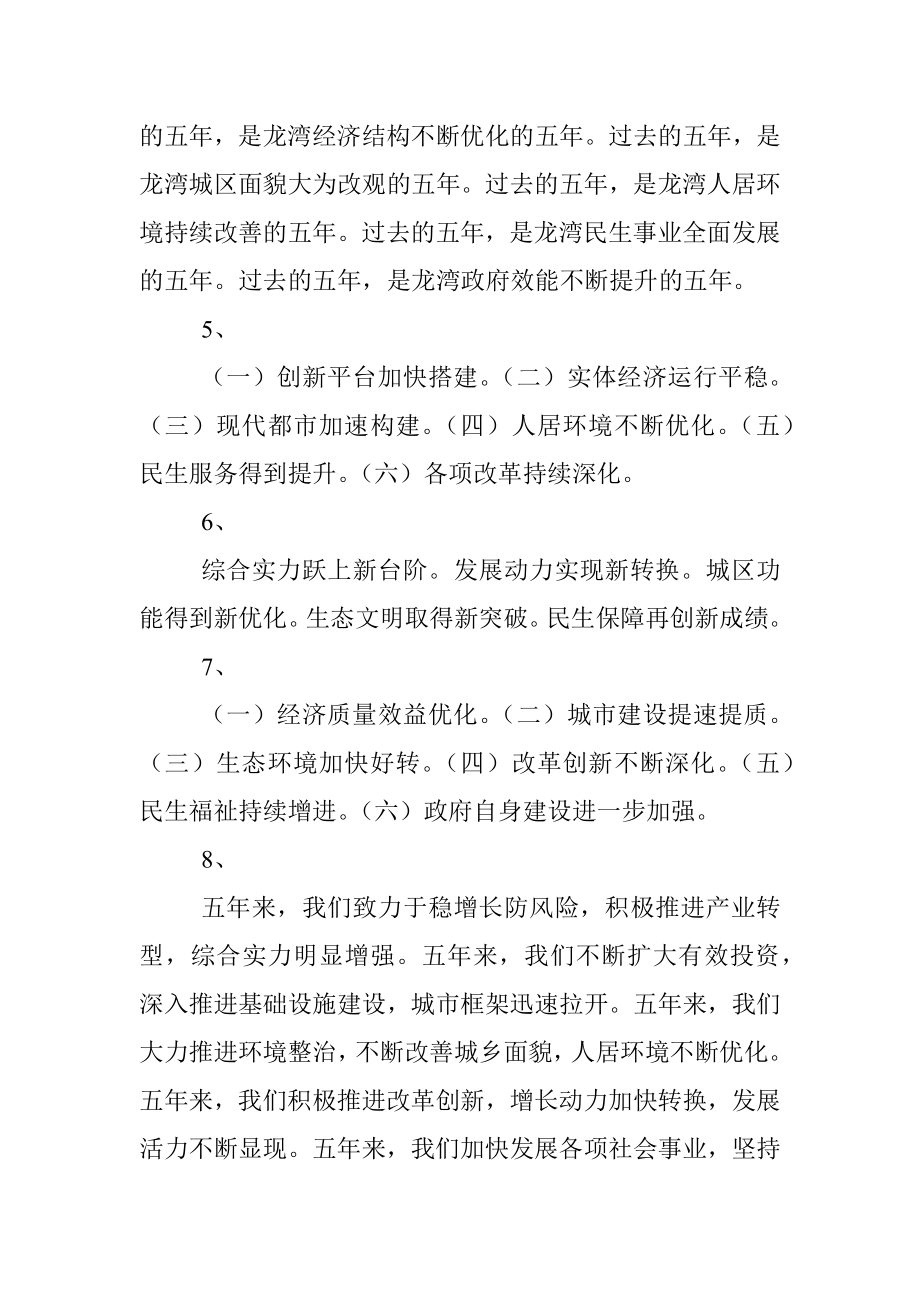 政府工作报告回顾工作总结标题集萃2.docx_第2页