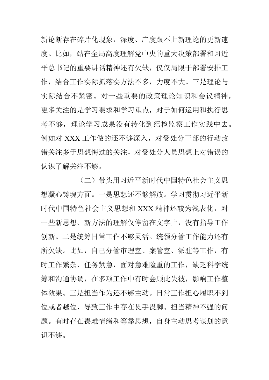 市纪委班子成员六个带头民主生活会对照检查材料.docx_第2页