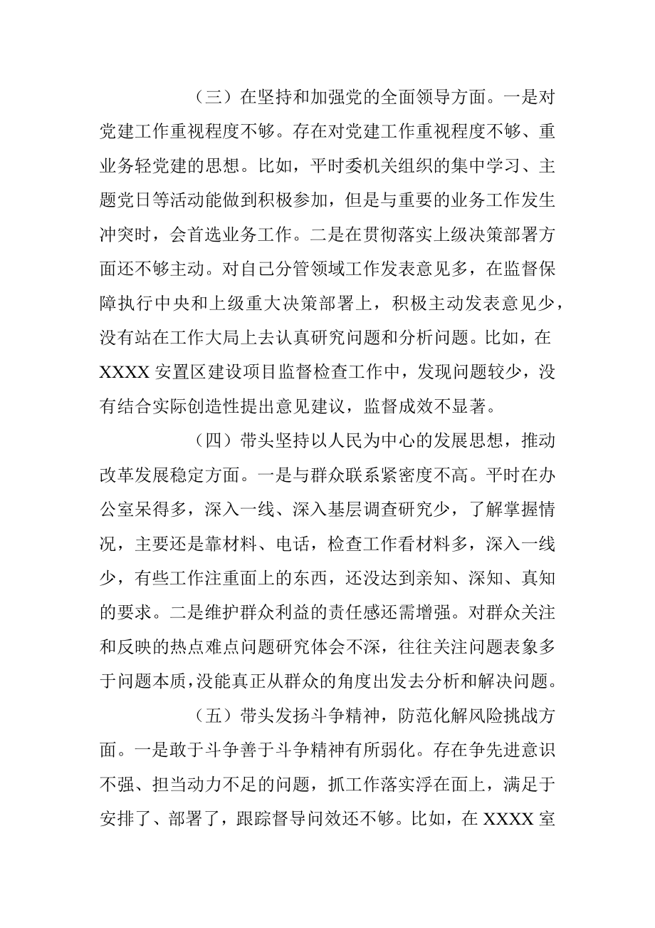 市纪委班子成员六个带头民主生活会对照检查材料.docx_第3页