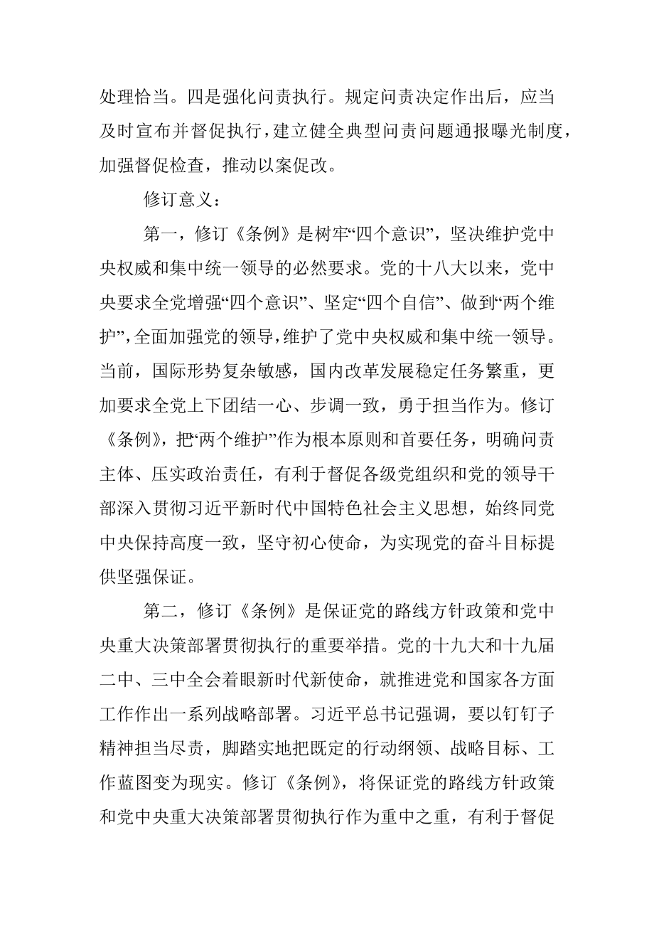 中国共产党问责条例专题辅导报告.docx_第3页