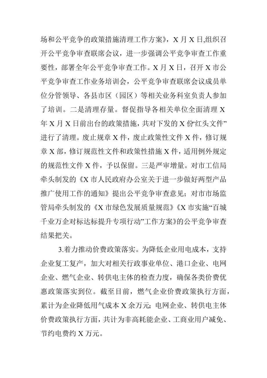 优化营商环境工作自查自纠情况报告.docx_第2页