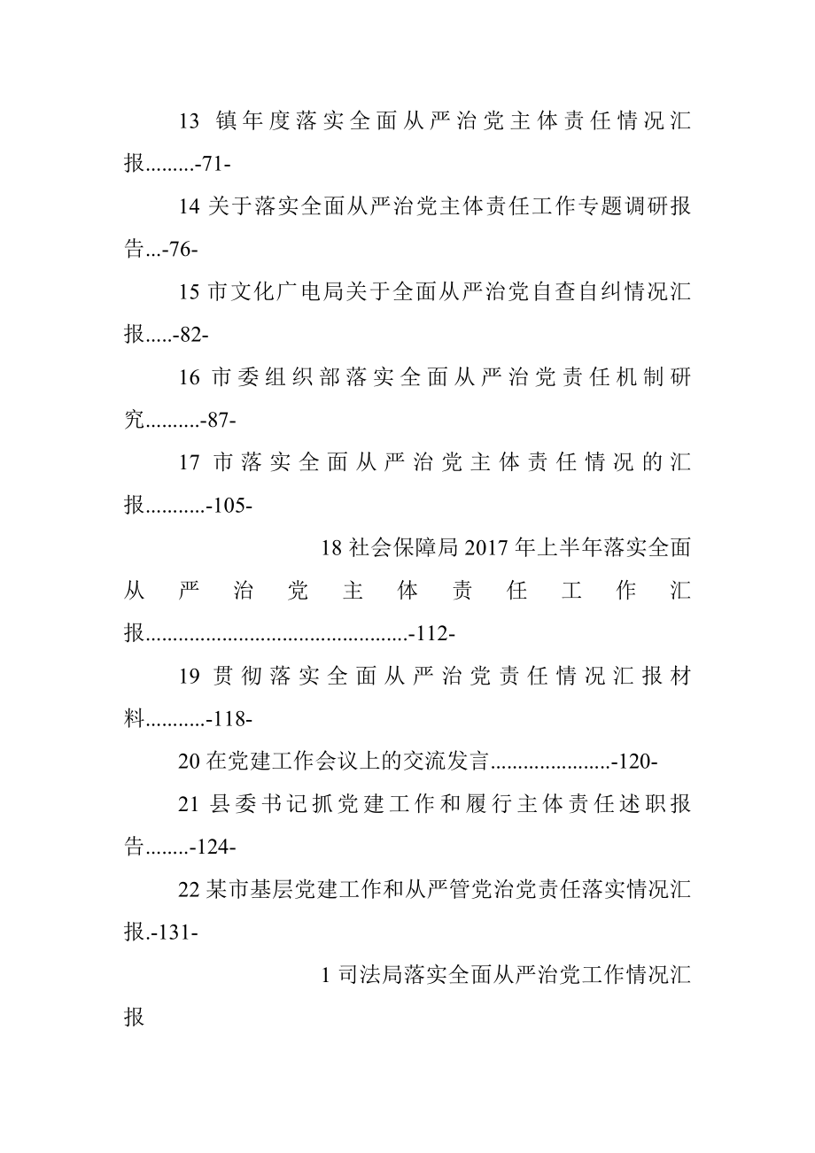 党的建设相关汇报材料汇编.docx_第2页