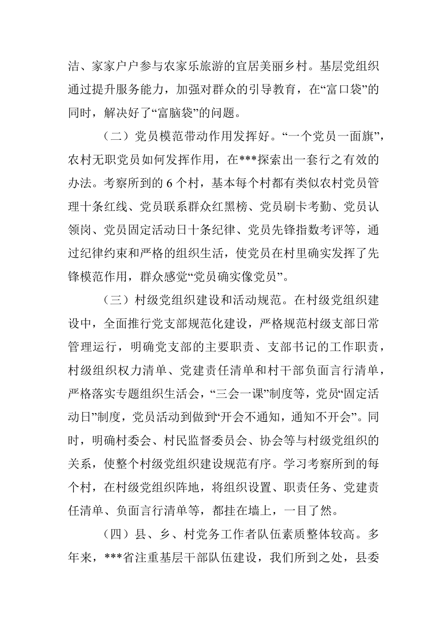 学习考察报告.docx_第2页