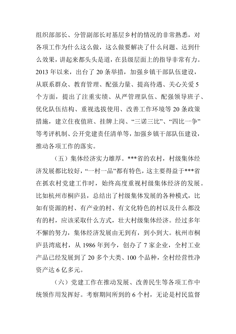 学习考察报告.docx_第3页