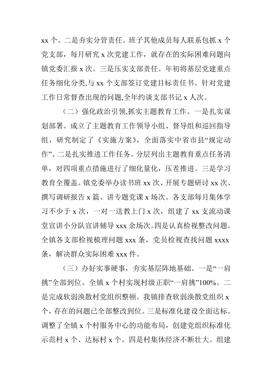 镇党委书记抓基层党建工作述职报告.docx_第2页