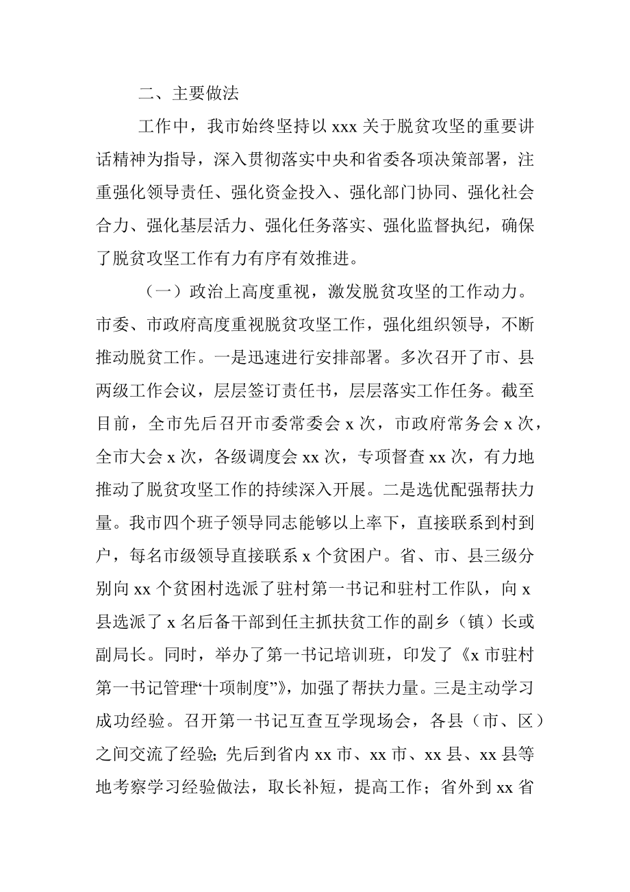 脱贫攻坚工作情况调研报告.docx_第2页